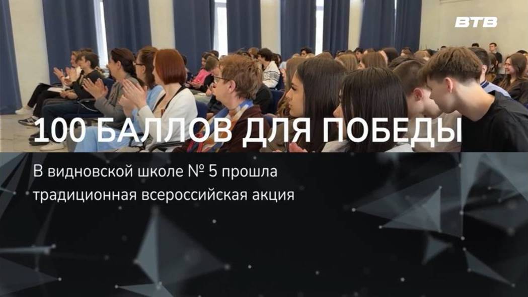 100 БАЛЛОВ ДЛЯ ПОБЕДЫ