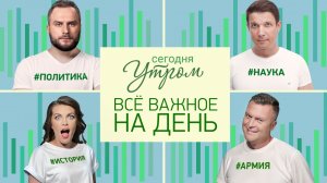 Выпуск от 05.05.2025 г. Автомобильный мост через реку Туманная и кадровые перестановки в Белом доме