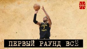 Седьмые матчи на западе и старт второго раунда на востоке