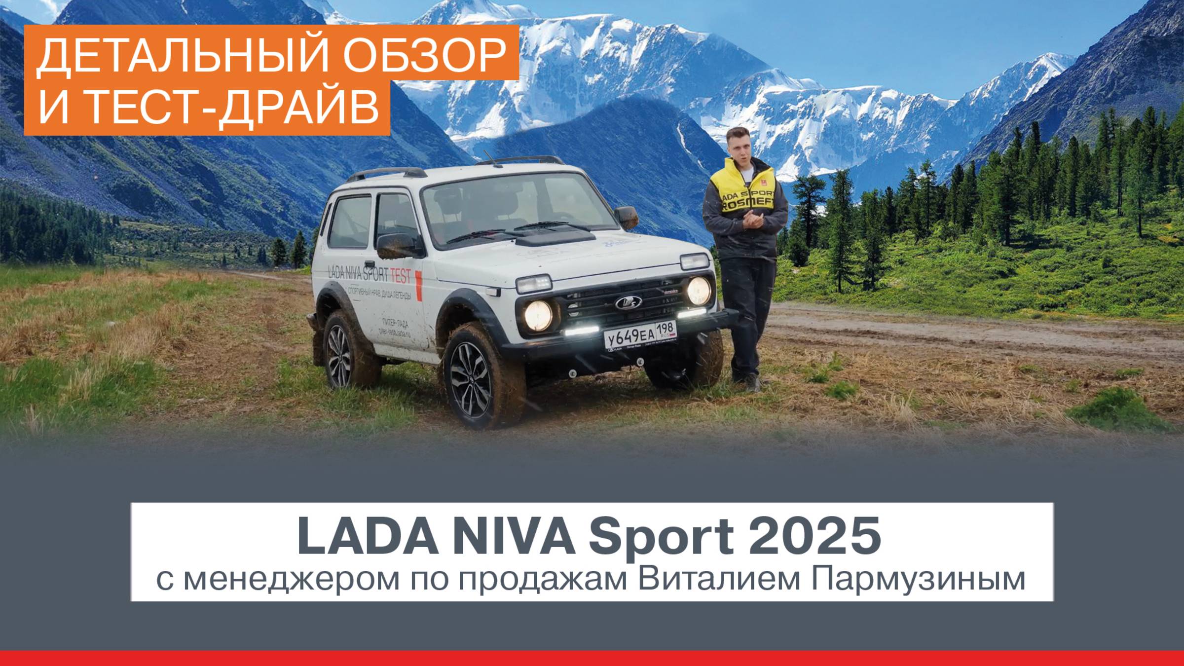 Детальный обзор и тест-драйв LADA NIVA Sport 2025
