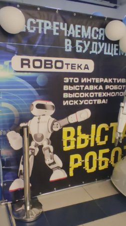 ROBOтека, роботы со всего мира. 😉