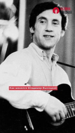 Как взрослел и менялся Владимир Высоцкий?