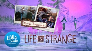 Life is Strange Эпизод 2 "Вразнобой" Юбилейный трейлер#2 (ElikaStudio)