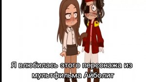 ||~А ПОЧЕМУ ОН, А НЕ Я!?~||Гача клуб||Доктор Айболит||Меме||❗Ау не шип❗||