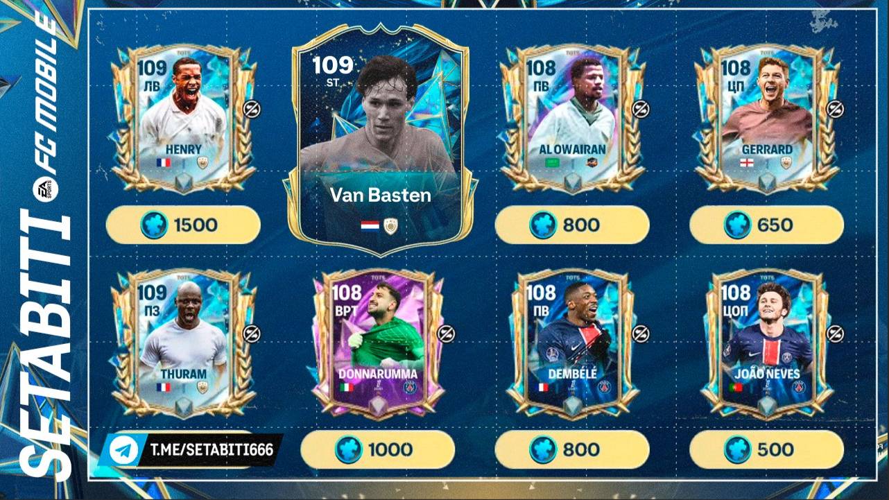 Сложный Выбор Лиги 1 Команда Сезона FC mobile 25 • Обзор ТОТС • Team of the Season