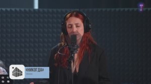 Торопцева — Никогда (Открытая сессия звукозаписи)