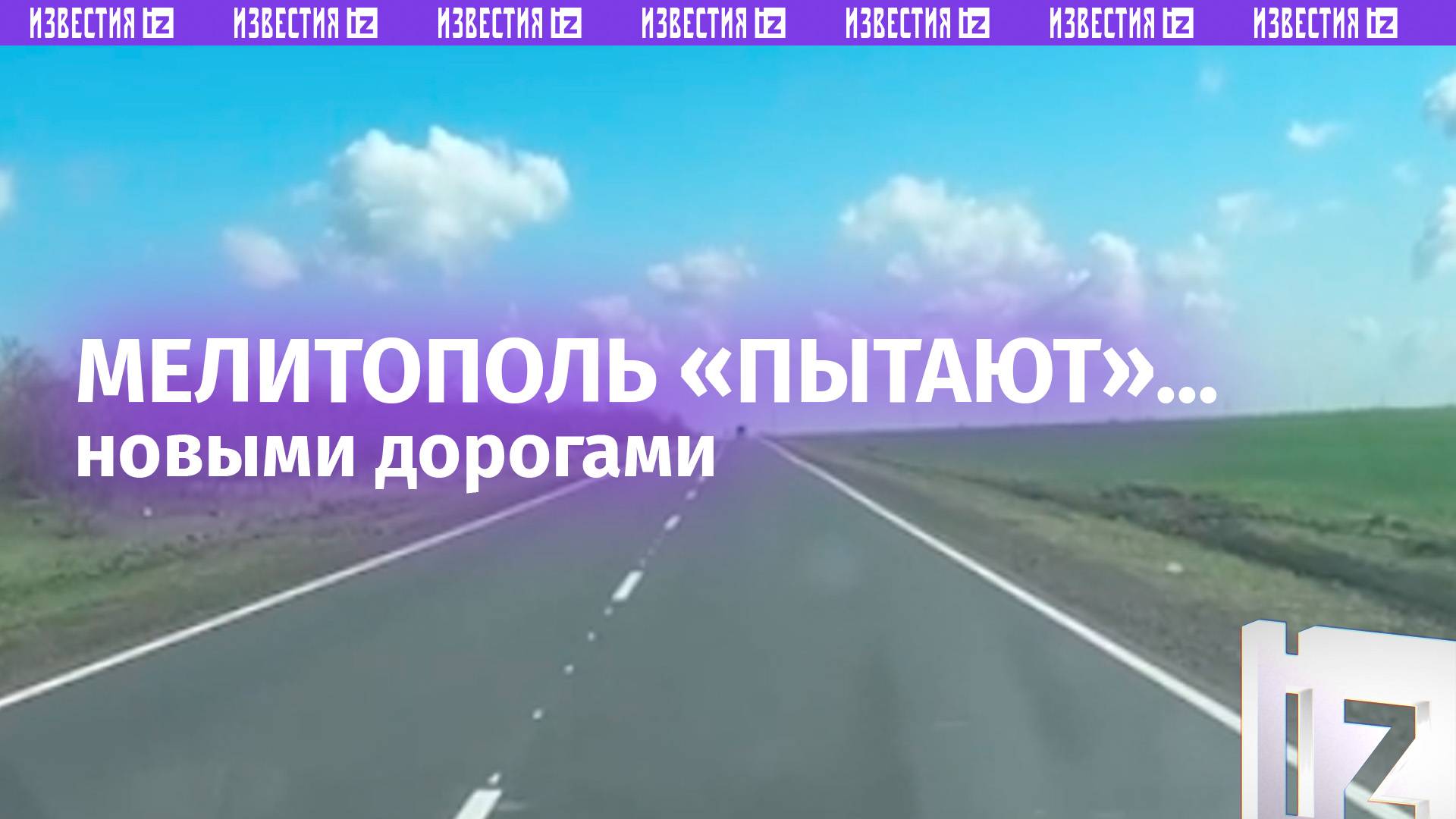 «Оккупанты» украли все ямы: жителей Мелитополя «пытают» отличными новыми дорогами