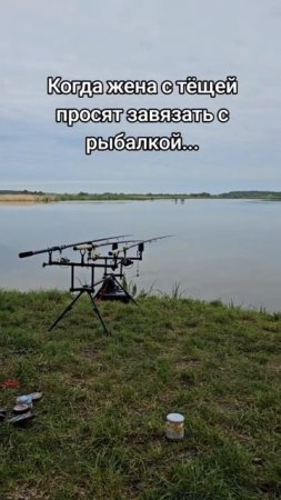 Когда просят завязать с рыбалкой🎣