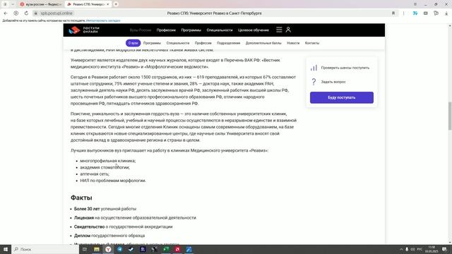 An overview of educational institutions in Russia: обзор на университет Реавиз
