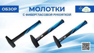 Молотки Профи ДБ