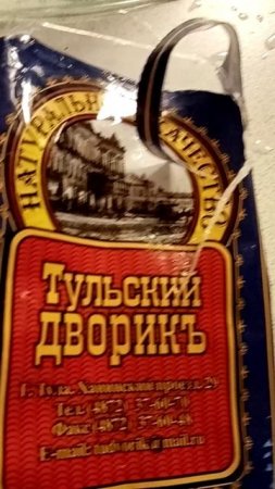 Холодец Тульский дворик больше не покупаем.   23.05.2023