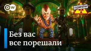 Условия Трампа для Путина по мирному урегулированию в Украине – Заповедник