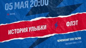 История улыбки-ФЛЭТ
