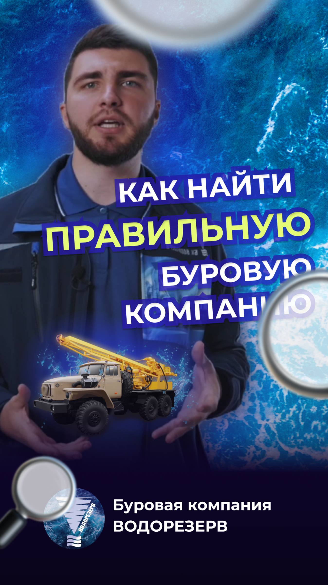 как найти правильную буровую компанию