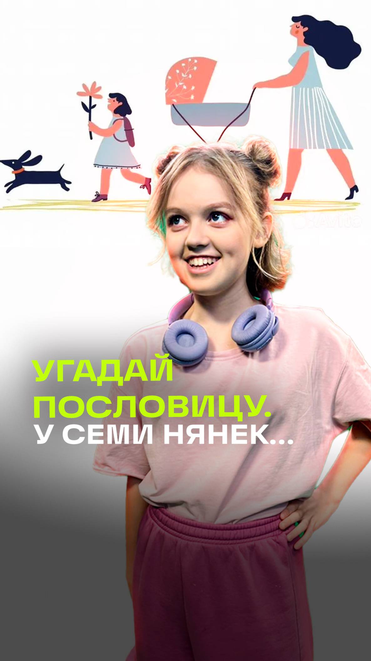 Угадай пословицу. У семи нянек…