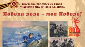 Победа Деда - моя Победа!