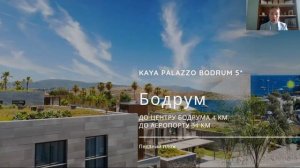 KAYA PALAZZO BODRUM 5* - Туреччина, Бодрум