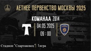 04.05.2025 4 тур ЛПМ 1игра АО ФК Торпедо(2014) - ФК Рублево(2014)