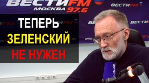 Подводные камни мутной сделки США и Украины. Зеленский больше не нужен