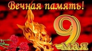 Минута молчания