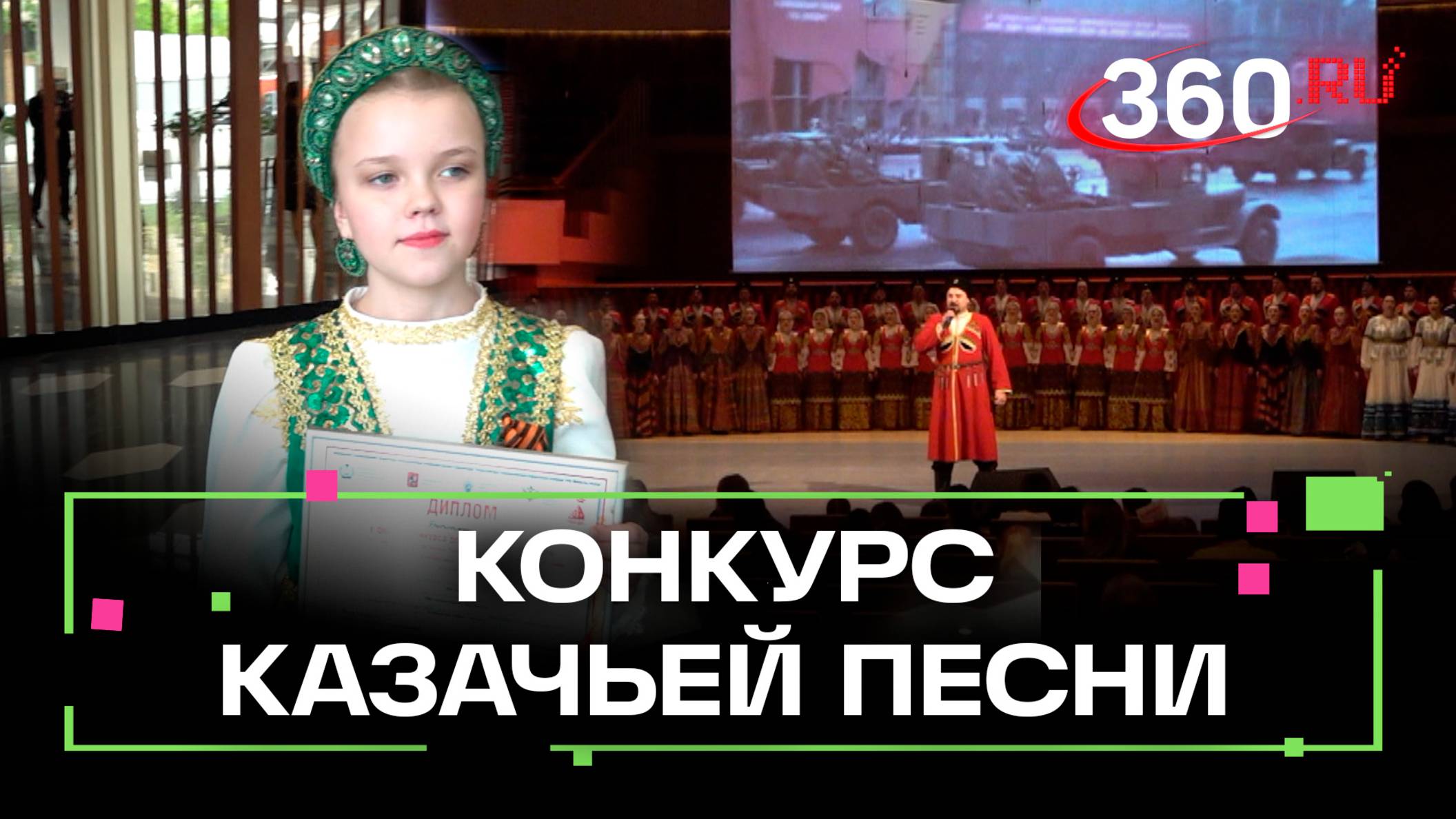 Школьницы из Домодедова победили в конкурсе детской казачьей песни