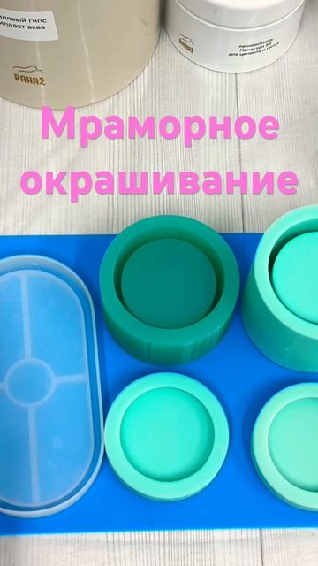 Мраморное окрашивание гипсовых изделий #homedecor #гипсов?
