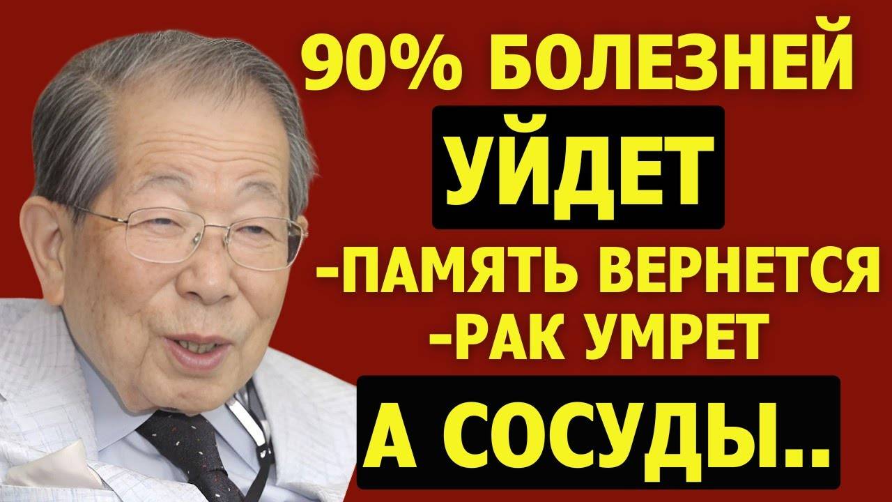 Самый Старый Японский Врач - ЕШЬТЕ ЭТО Каждый День и Живите до 100 лет