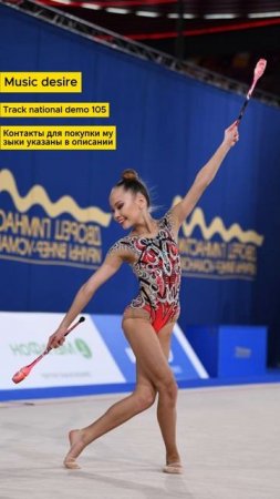 Народная музыка для художественной гимнастики