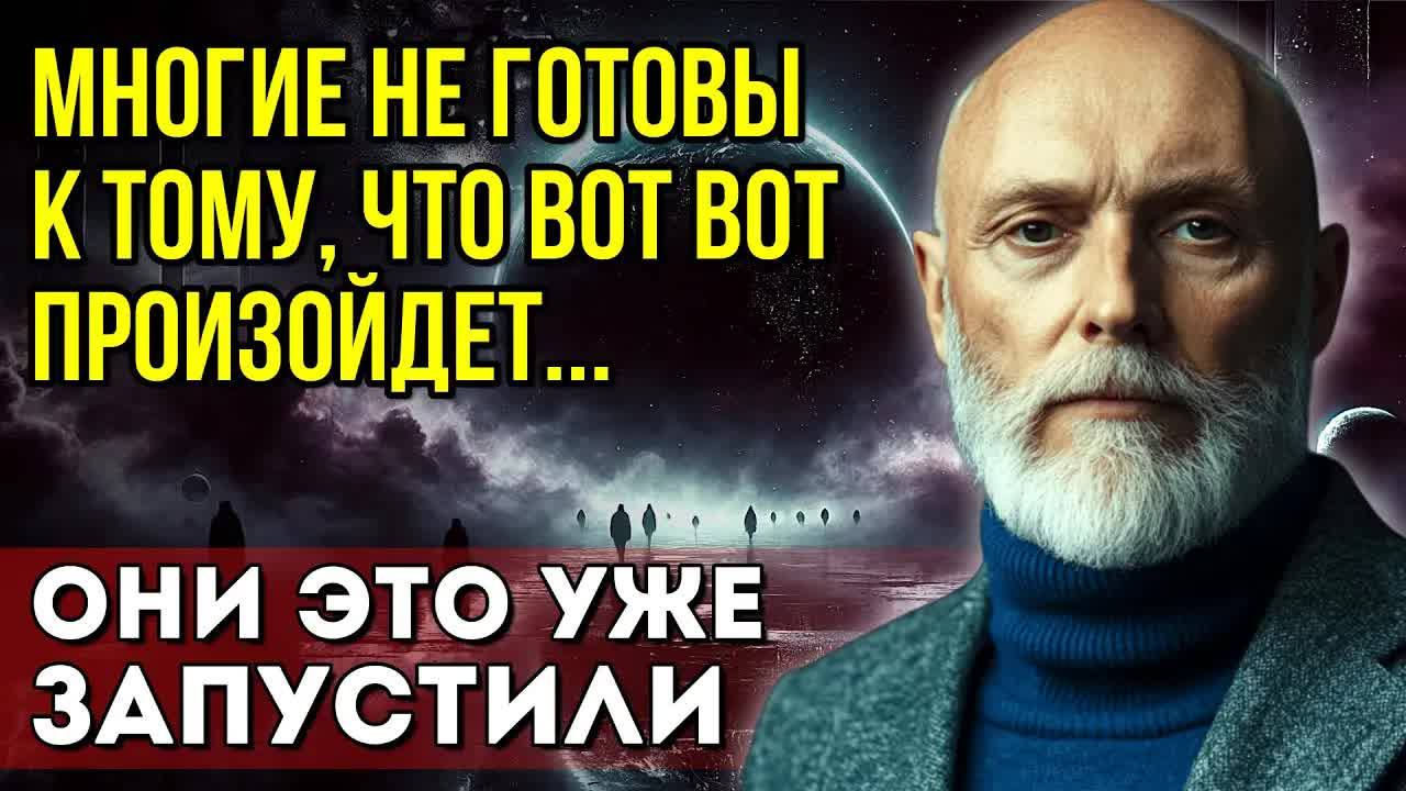 И вам ЛУЧШЕ быть к этому ГОТОВЫМИ! Я видел, что нас ждёт... И это не то, о чём нам говорят!