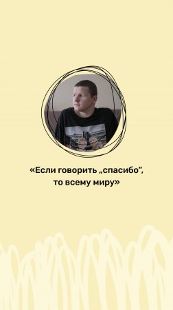 История Севы. Как продолжать жить, когда болезнь возвращается снова и снова