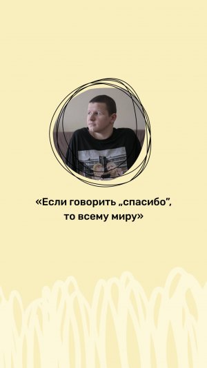 История Севы. Как продолжать жить, когда болезнь возвращается снова и снова
