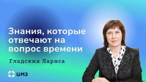 Отзывы II Саммит по митохондриальной медицине | ЦМЗ |Гладских Лариса
