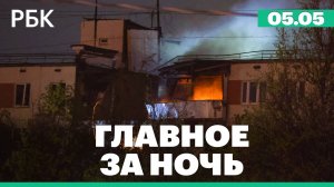 Трамп рассказал об «очень хороших» разговорах по России и Украине. Взрыв в жилом доме в Москве
