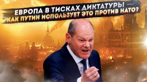 ЕВРОПА В АДУ: Запрет АдГ — это начало конца Европы? Секрет от Кремля!