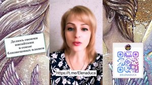 Делюсь своими инсайтами в союзе близнецовых пламен🔥