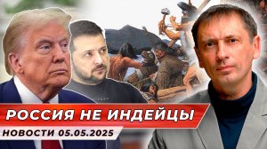 Сначала Индейцы, теперь Россия: англосаксонская школа обмана в действии|БРЕКОТИН