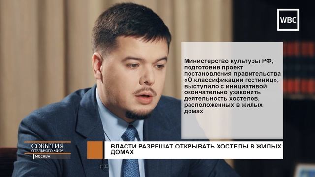 События отельного мира: Выпуск № 5 смотреть онлайн