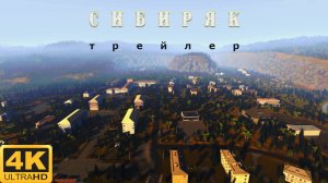 Сибиряк на UNIGINE 2. Трейлер.