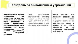 Вебинар:"Развитие речевого дыхания у детей с тяжелыми множественными нарушениями речи".