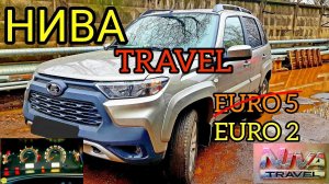 NIVA Travel (Нива Трэвэл) 1.7, 8 клапанов. Динамичная прошивка EURO-2 без провала, без катализатора.
