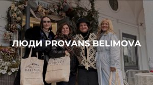 Люди Provans Belimova🤍