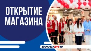 HOFF РАСШИРЯЕТ СВОЕ ПРИСУТСТВИЕ В СОЧИ!