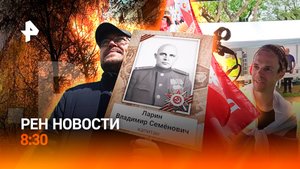 Взрыв в Москве / "Бессмертный полк" / Легкоатлет из РФ поставил рекорд / РЕН НОВОСТИ 8:30, 5.05