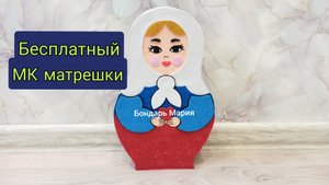 МК матрёшки, на День России 12 июня, поделка из картона и фоамирана, самый простой способ матрешки