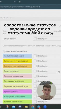 Интеграция МойСклад и амоСРМ. Сопоставление статусов! #shorts