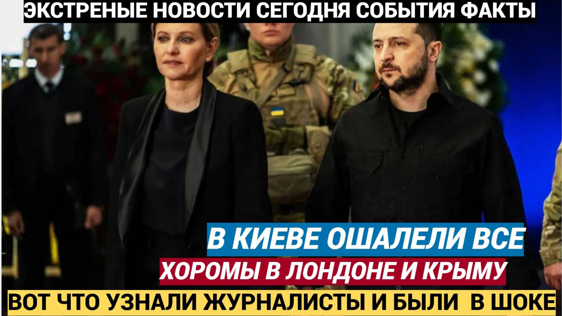 💥Сенсация! Зеленские «засветили» хоромы в Крыму и апартаменты в Лондоне Что скрывает Киев