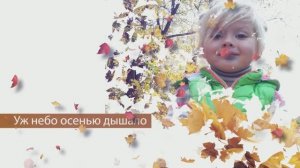Осень 2018