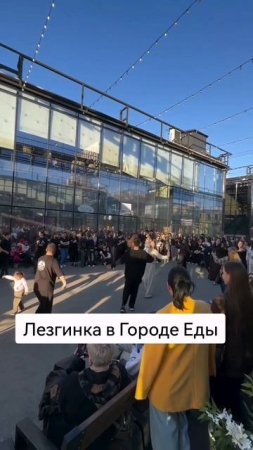 Лезгинка в Городе Еды