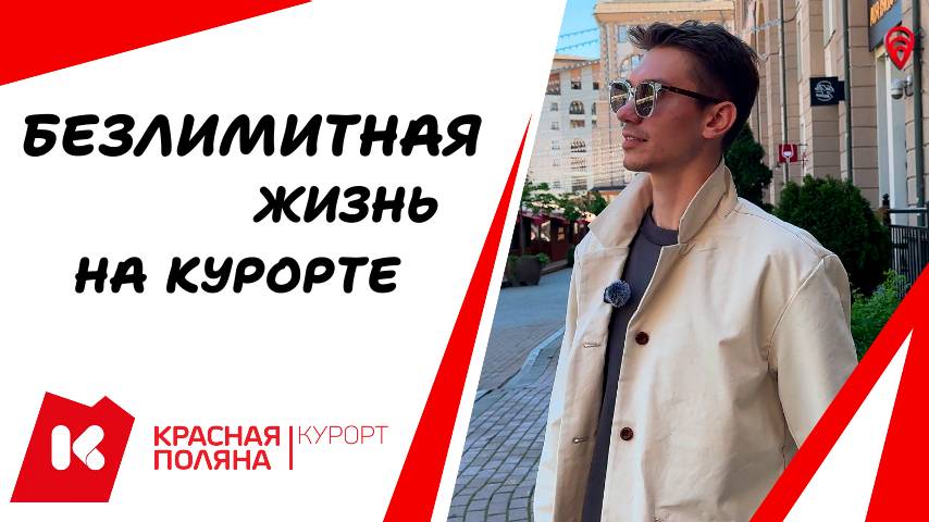 Красная Поляна – идеальное место для инвестиций в недвижимость