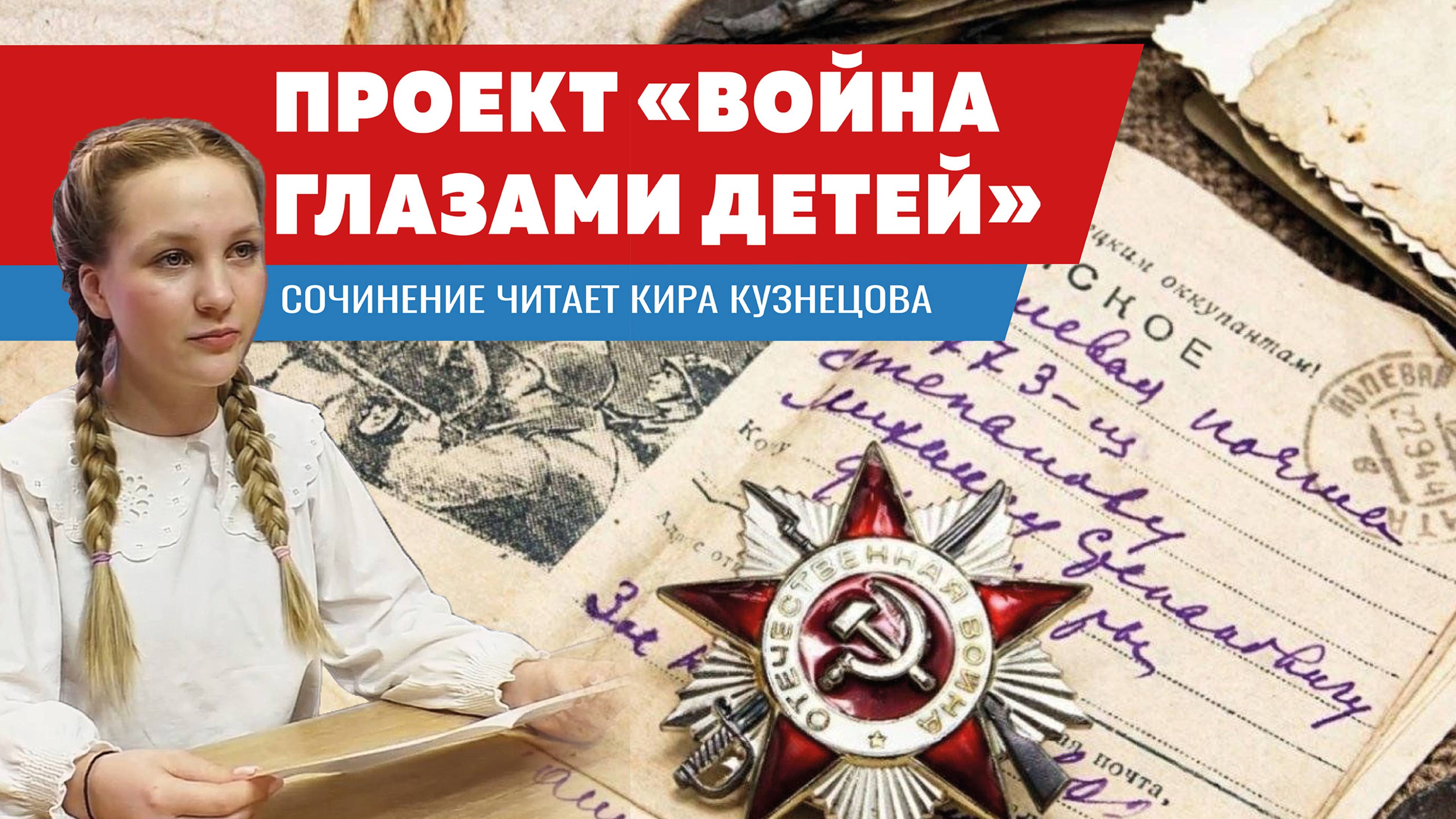Краснодарские школьники читают сочинения детей войны